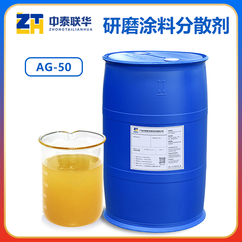 研磨涂料分散剂