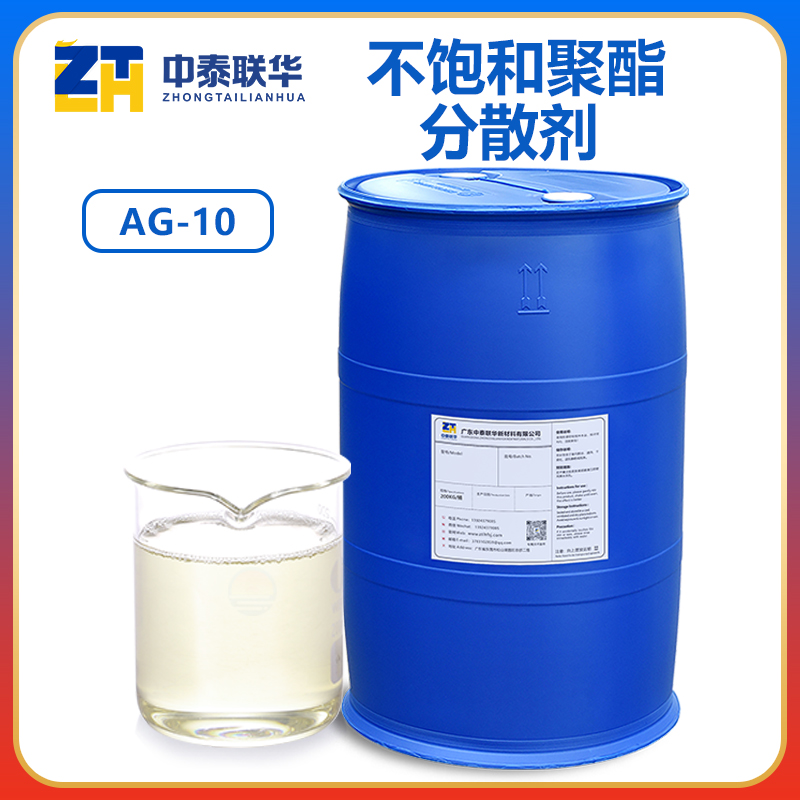 不饱和聚酯分散剂