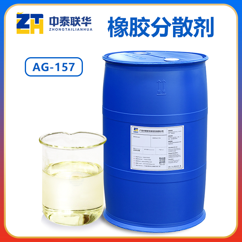 橡胶分散剂