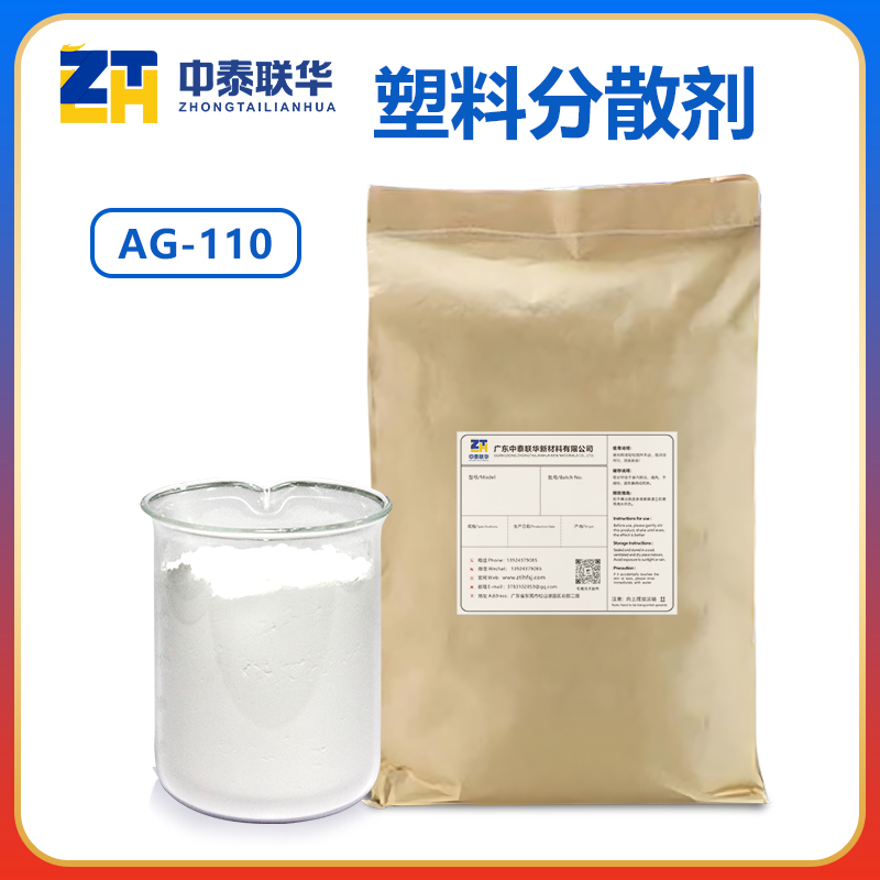 塑料分散剂