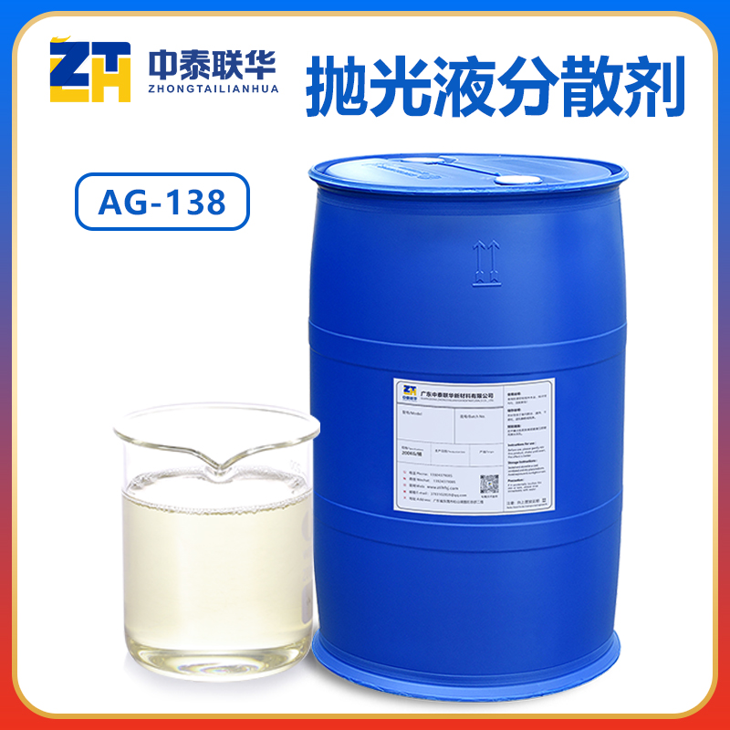 抛光液分散剂