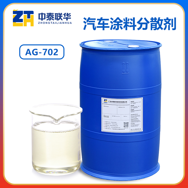 汽车涂料分散剂