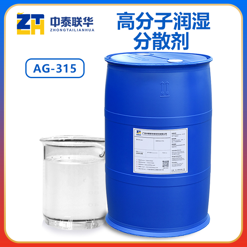 高分子润湿分散剂