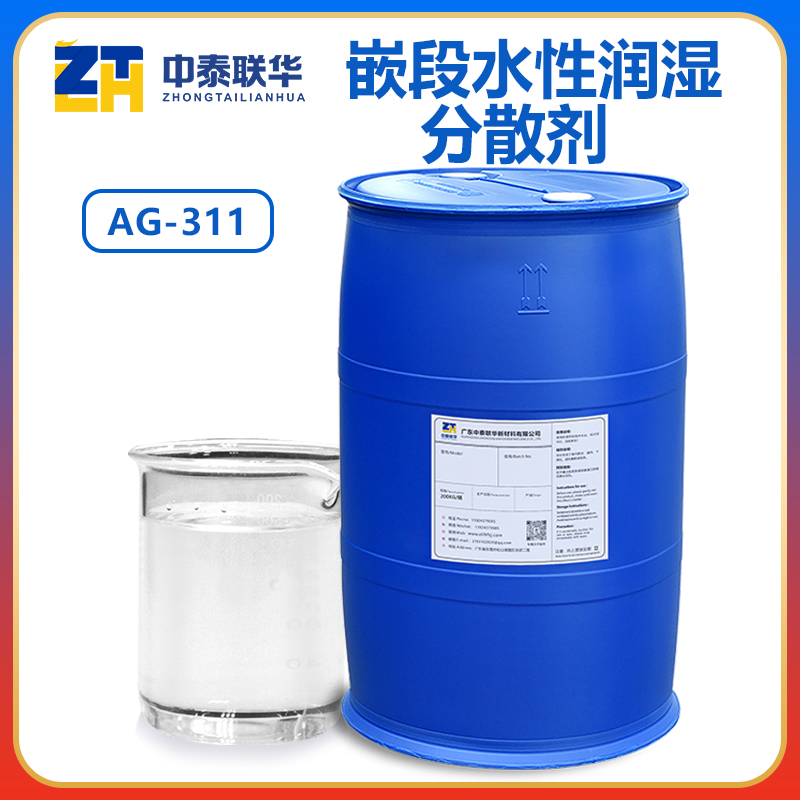 嵌段水性润湿分散剂