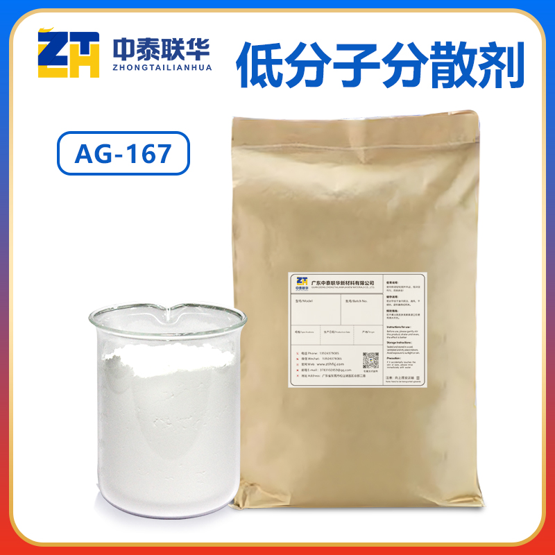 低分子分散剂
