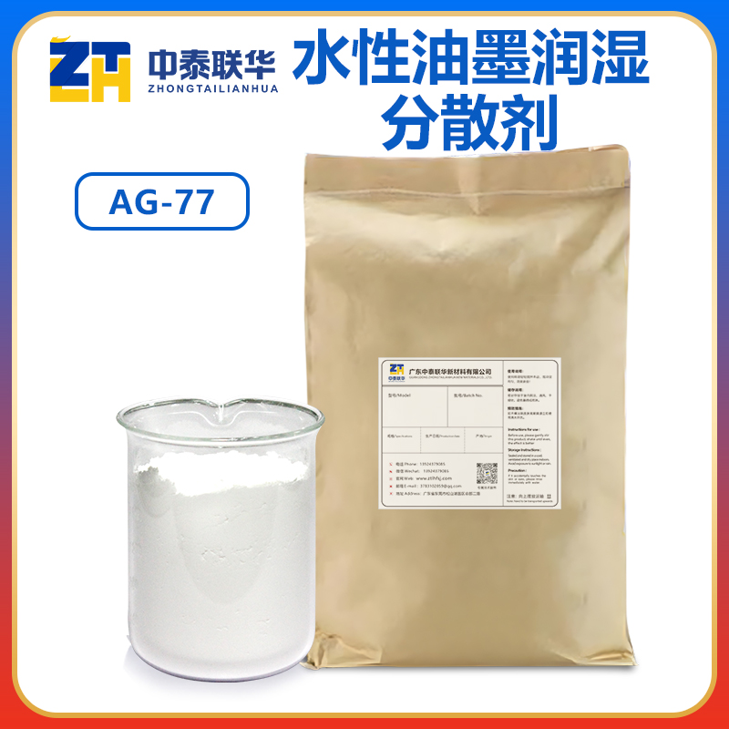 水性油墨润湿分散剂