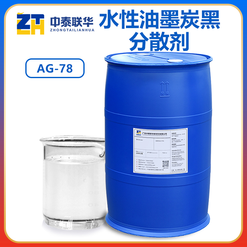 水性油墨炭黑分散剂