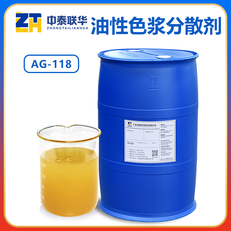 油性色浆分散剂