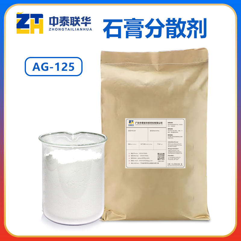 石膏分散剂