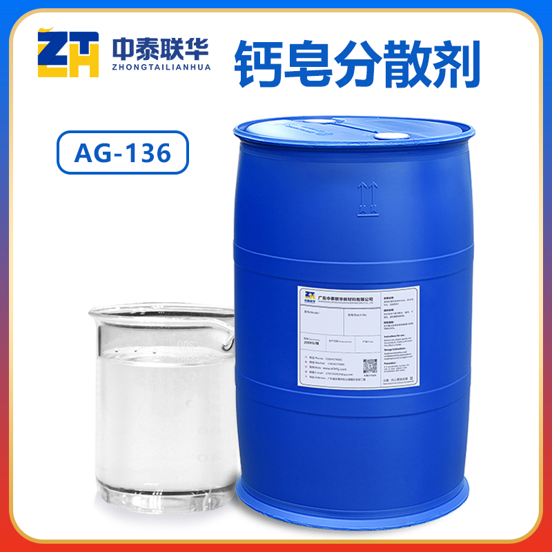 钙皂分散剂