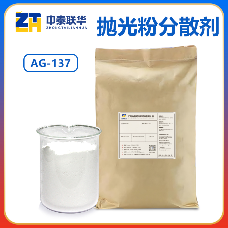 抛光粉分散剂