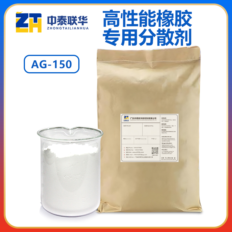 高性能橡胶专用分散剂