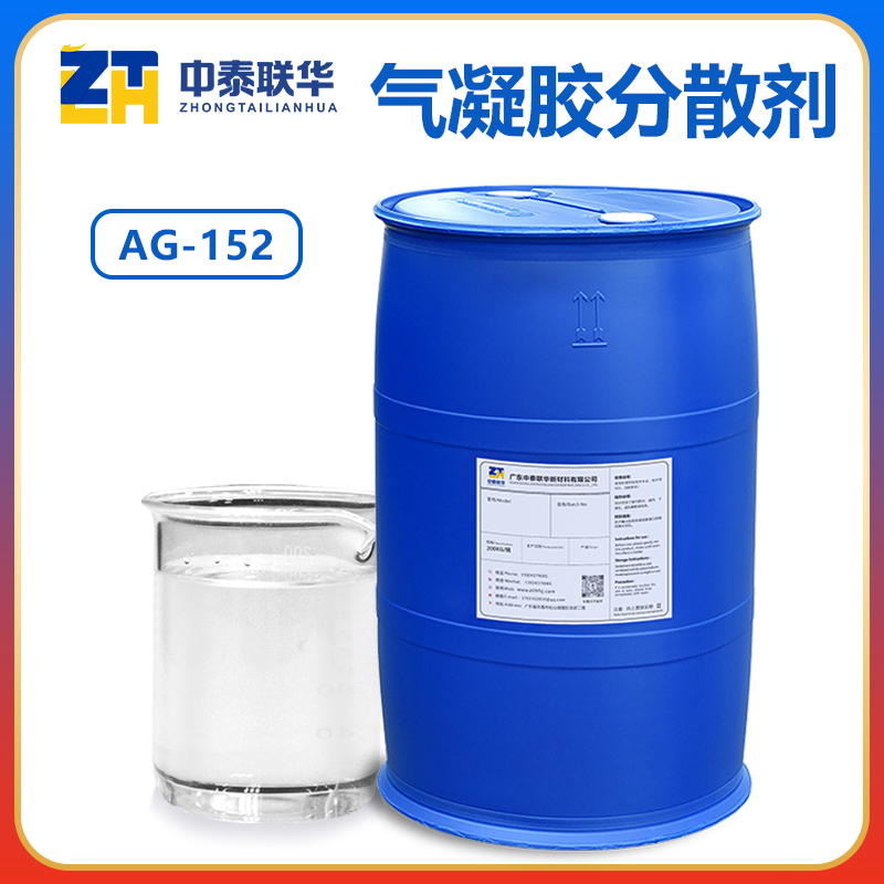 气凝胶分散剂
