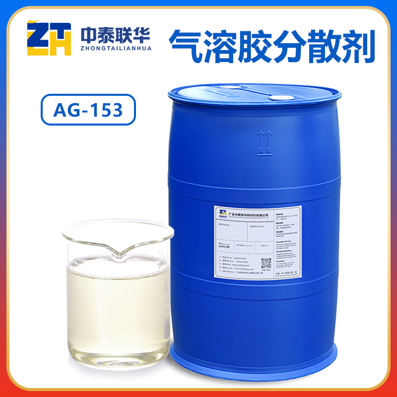 气溶胶分散剂