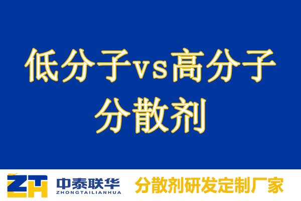 低分子分散剂