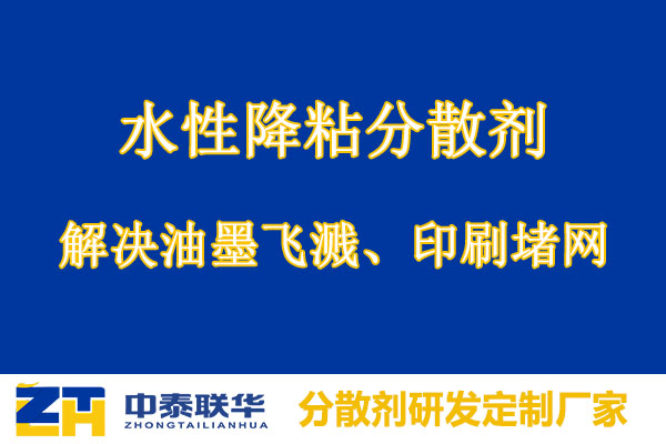 水性降粘分散剂