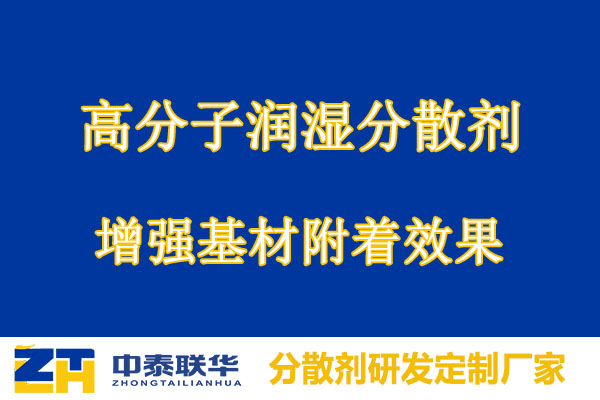高分子润湿分散剂